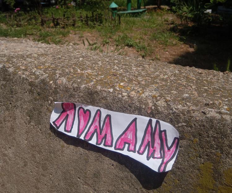Мамо